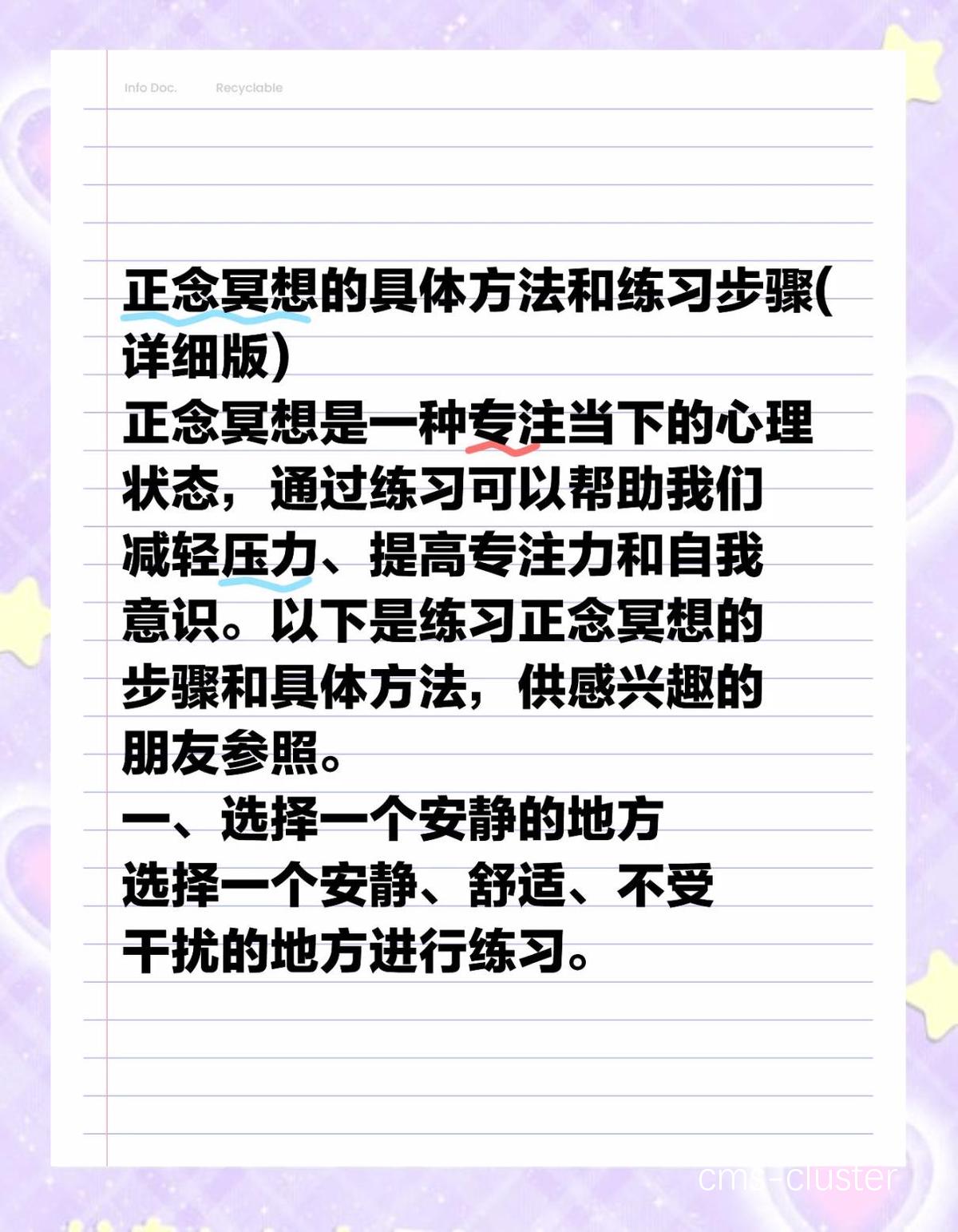 正念训练场景