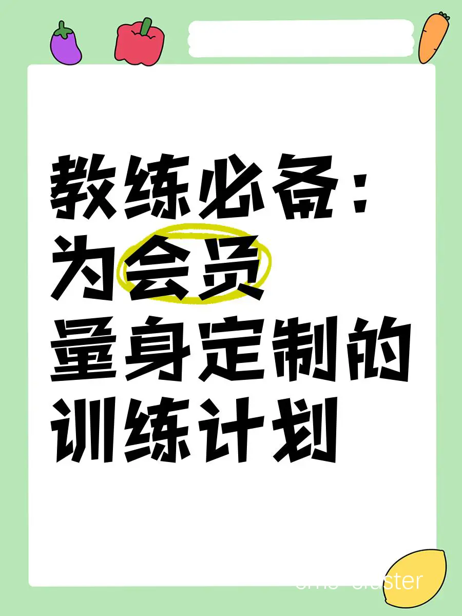 个性化定制训练示意图