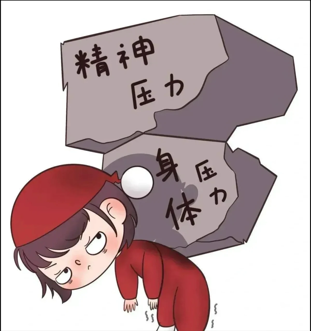 篮球比赛中的心理压力