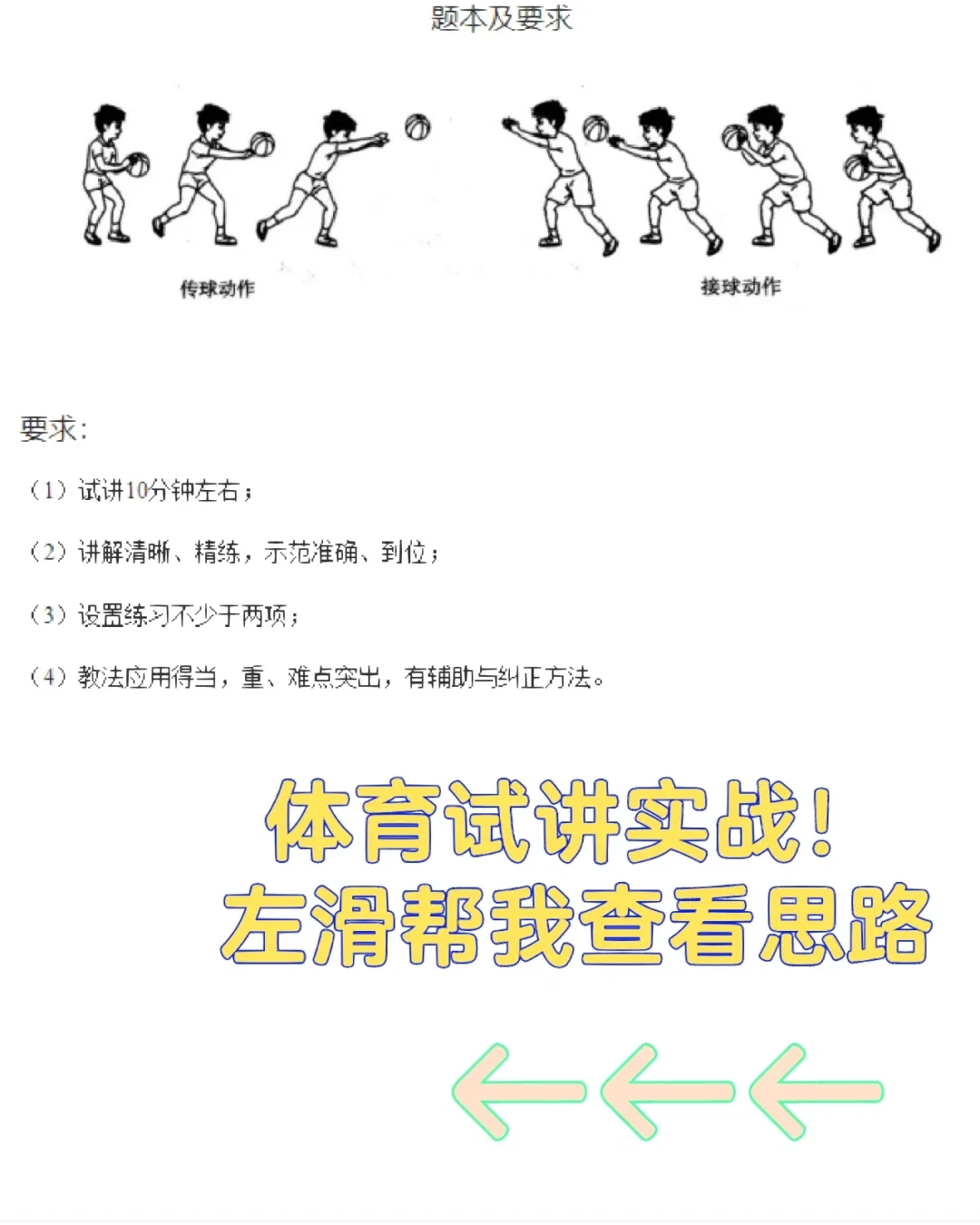 传球接力赛示意图