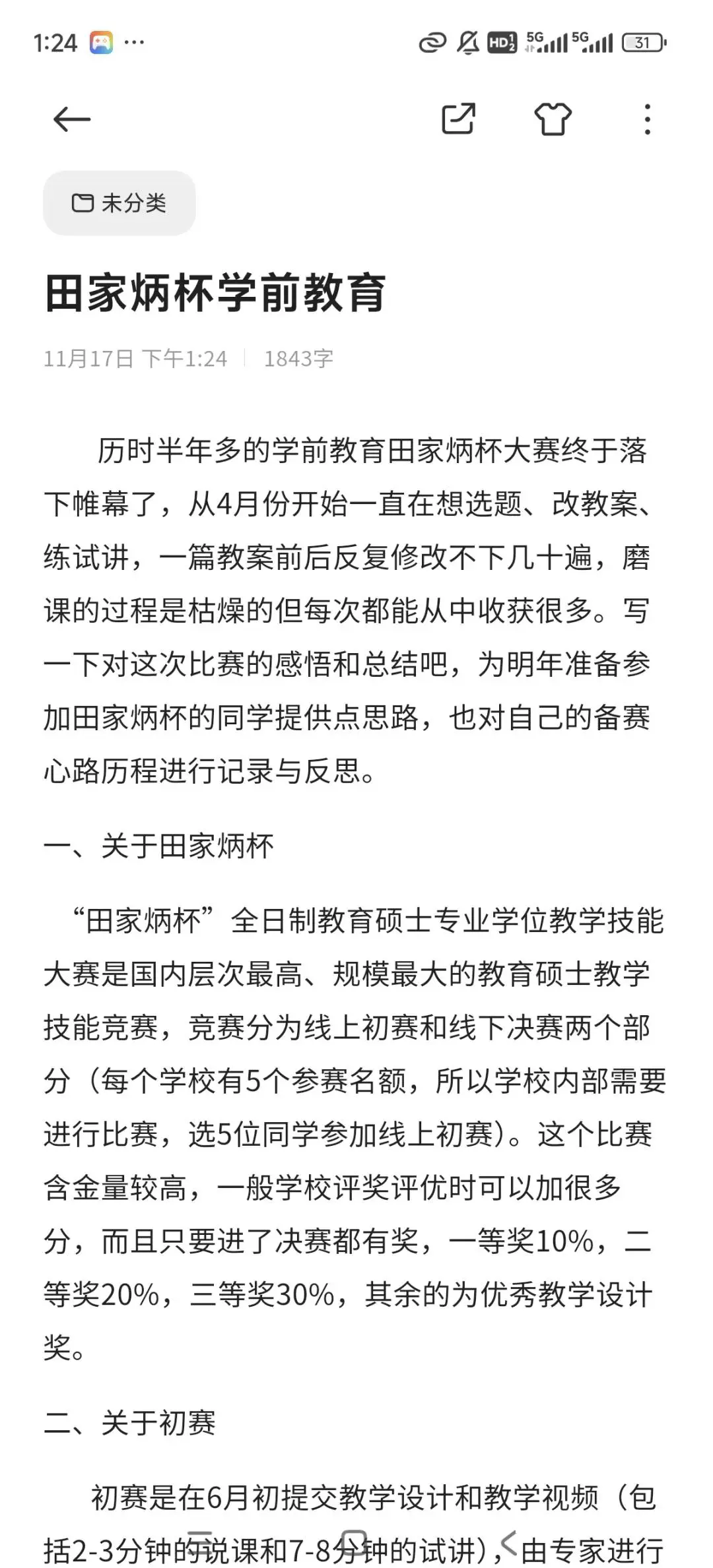 模拟比赛场景图