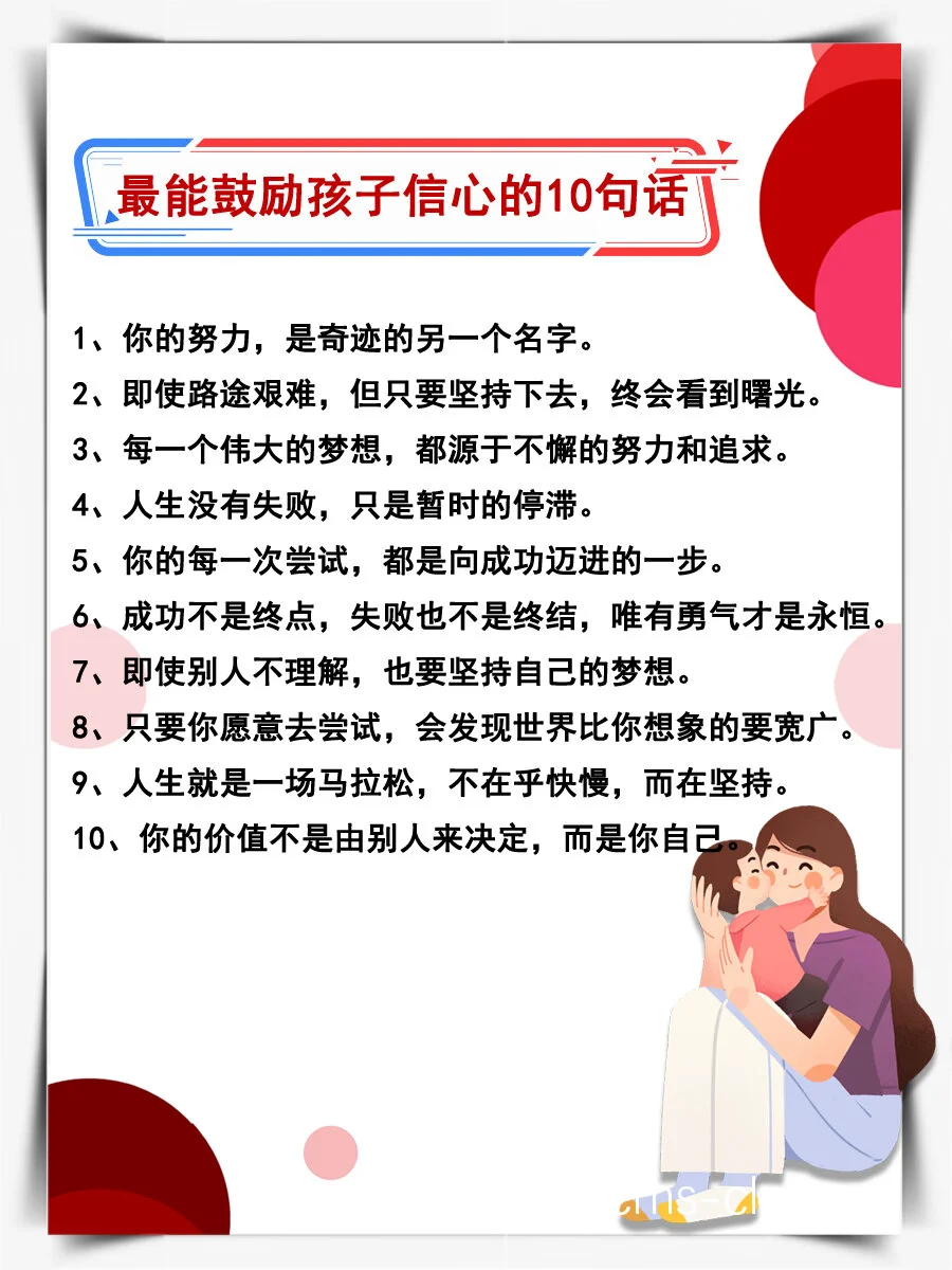 正向语言激励