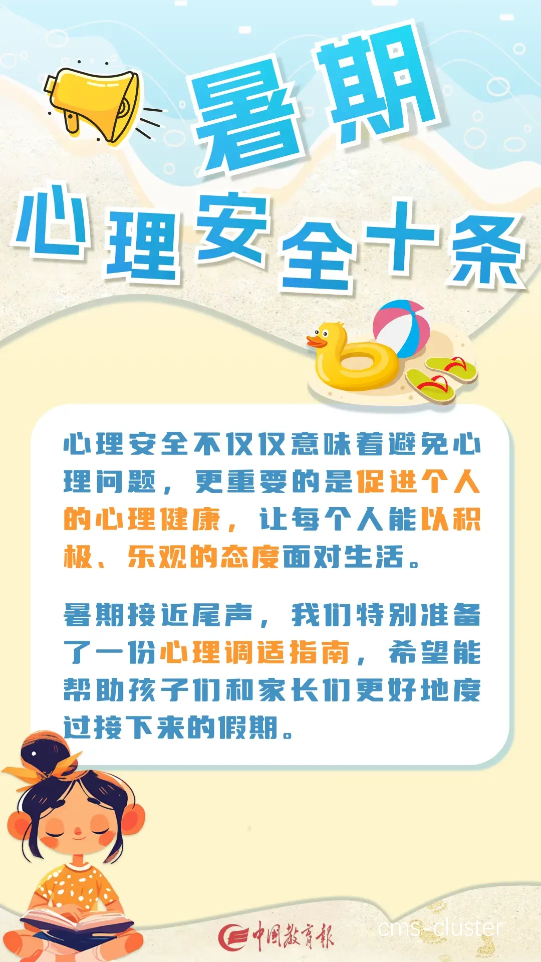 心理训练法示意图