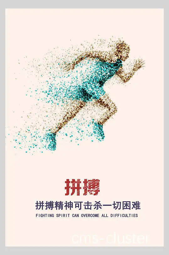 拼搏精神在比赛中的体现