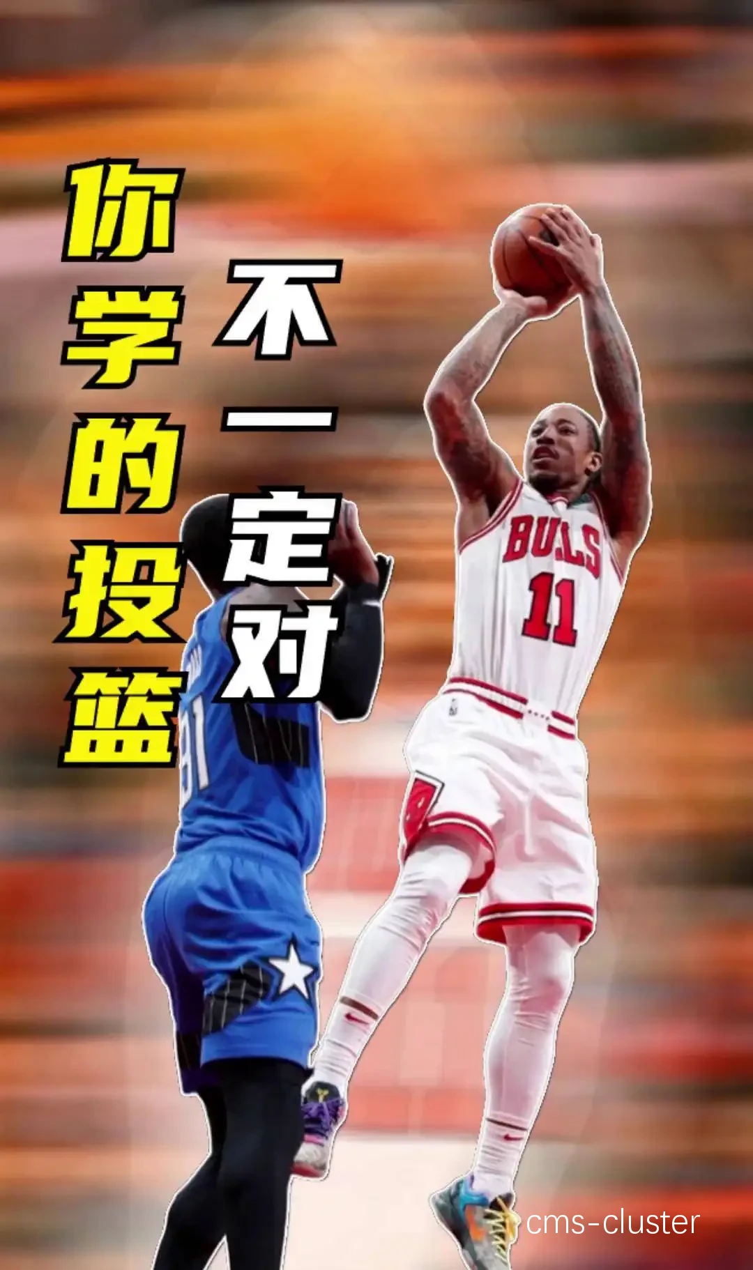 投篮训练图示