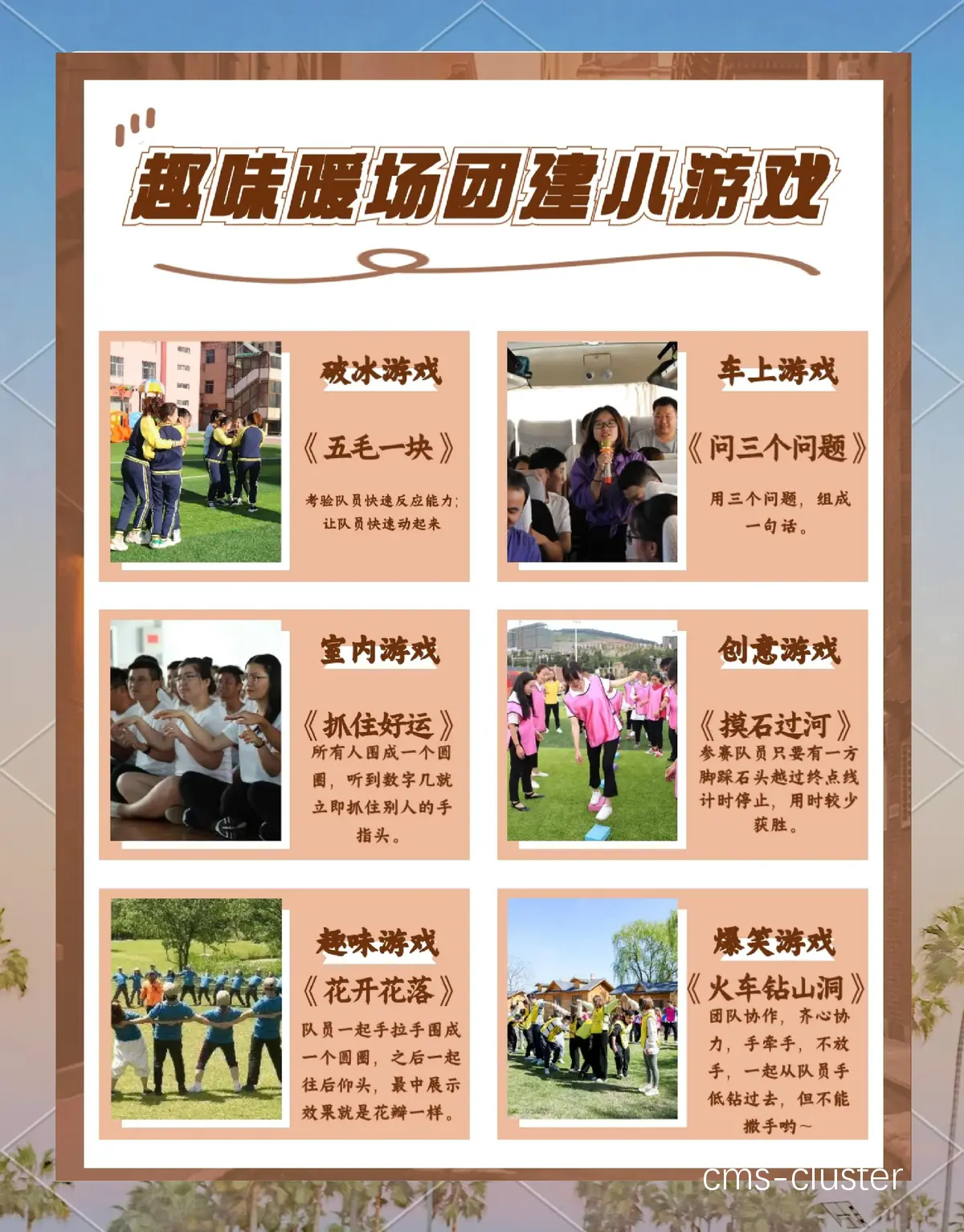 团队活动示意图