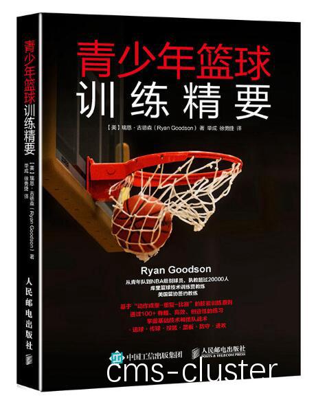 哪里能找到关于篮球训练价值的专业书籍?