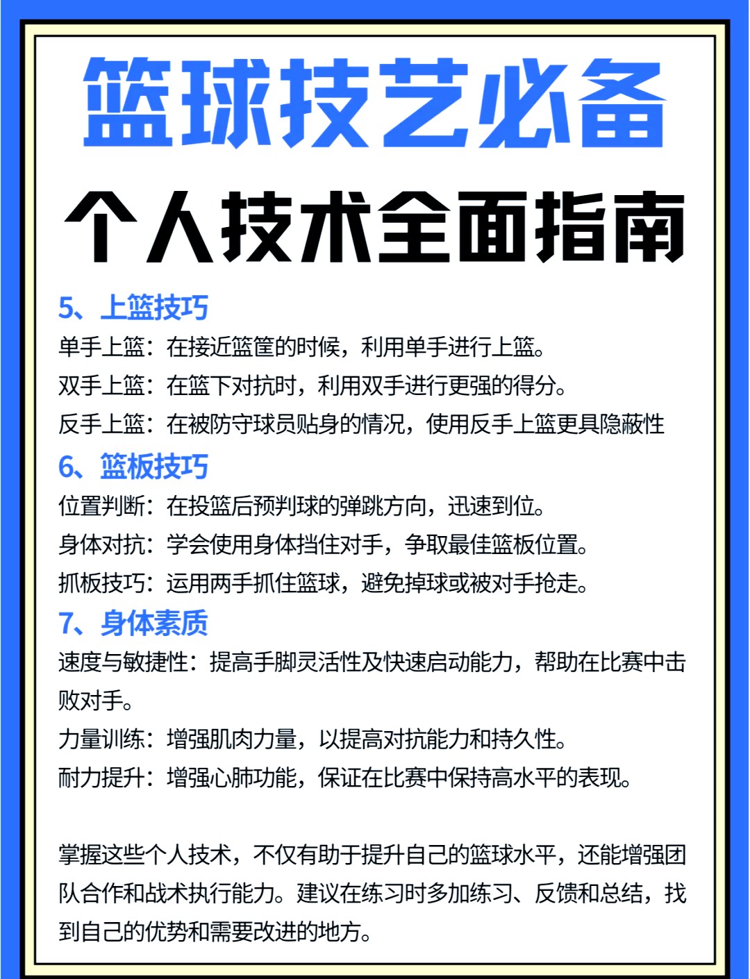 如何利用分享平台提高篮球技能