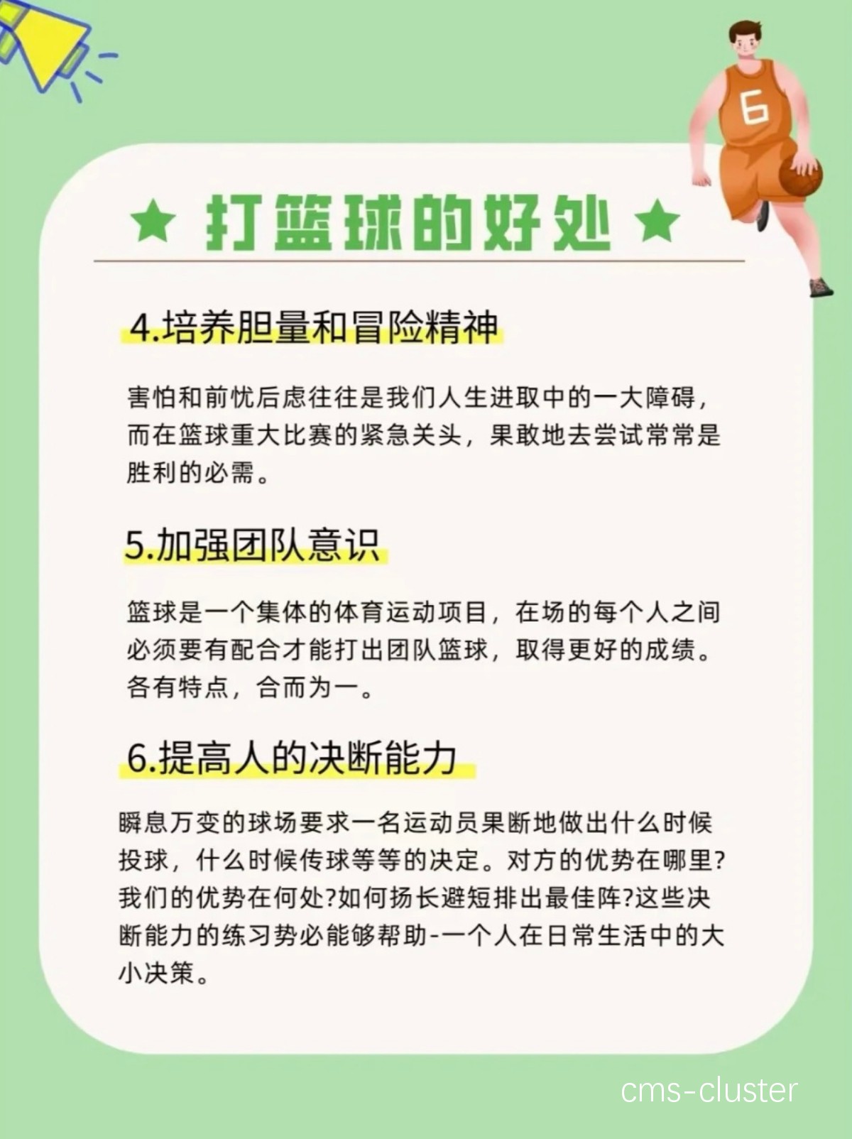 为什么刻苦训练对篮球运动员发展至关重要