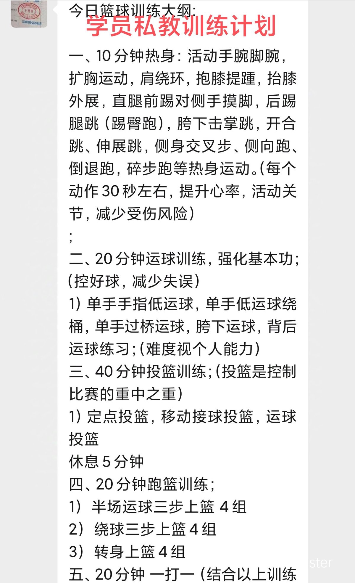 如何为女性定制篮球训练课程以缩小性别差距