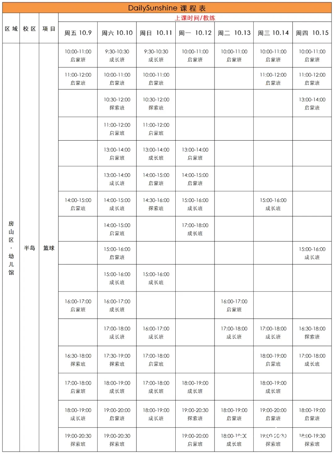 哪里可以找到适合青少年的篮球训练周期表