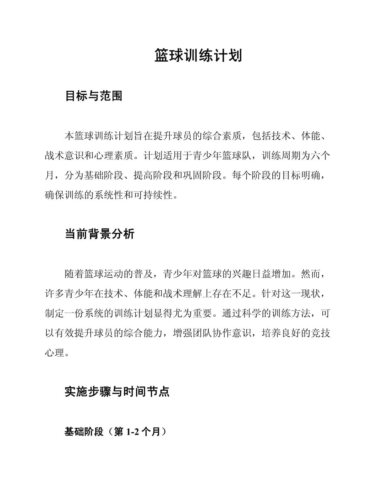如何评估篮球训练计划的实际效益?