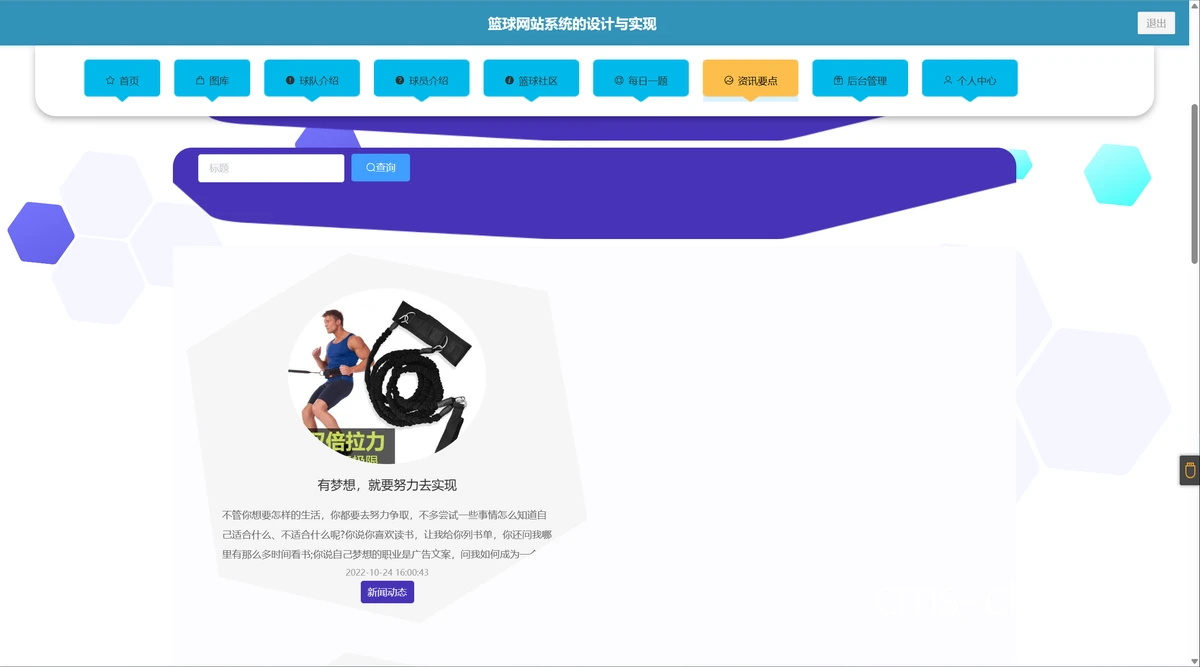 如何在篮球训练中引入信息化管理系统