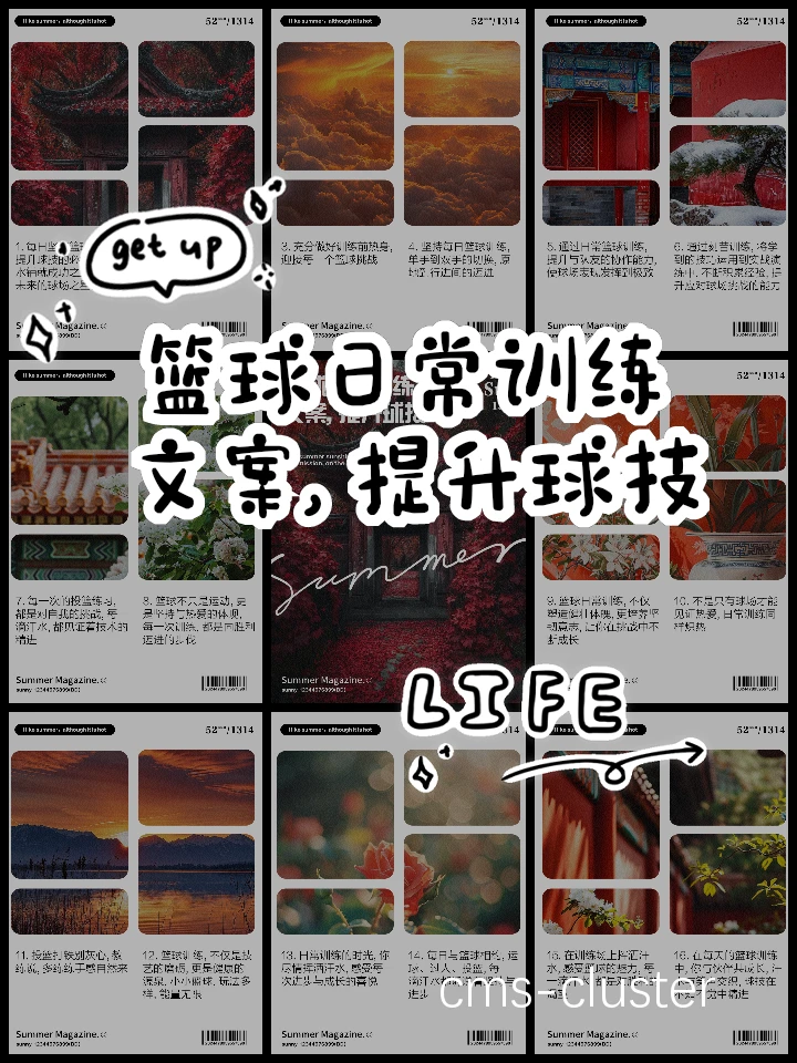 如何将篮球文化融入日常训练中