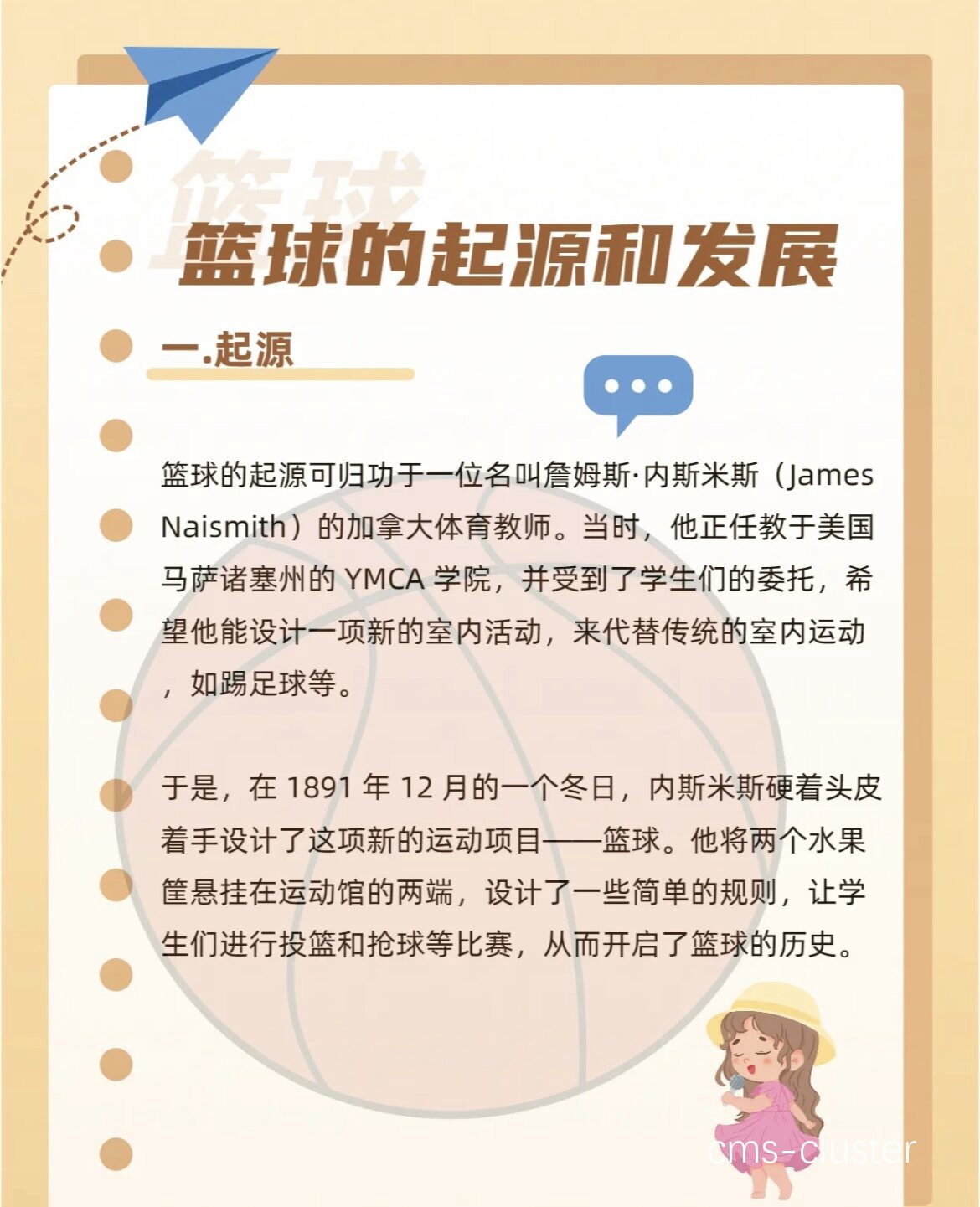 哪里可以找到推广篮球发展的资源