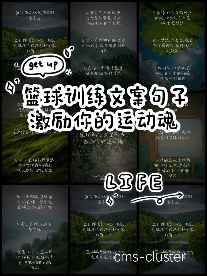 如何通过激励话语提升篮球训练的气氛