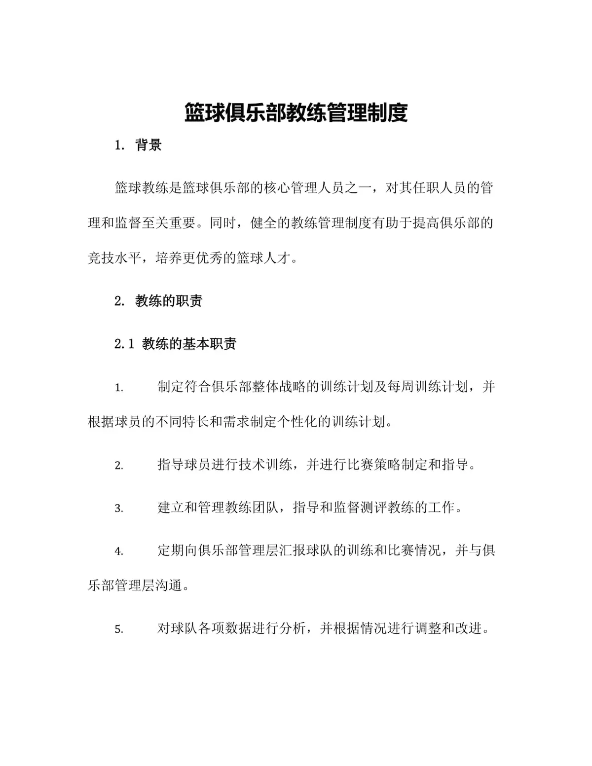 如何理解篮球教练的职责和任务