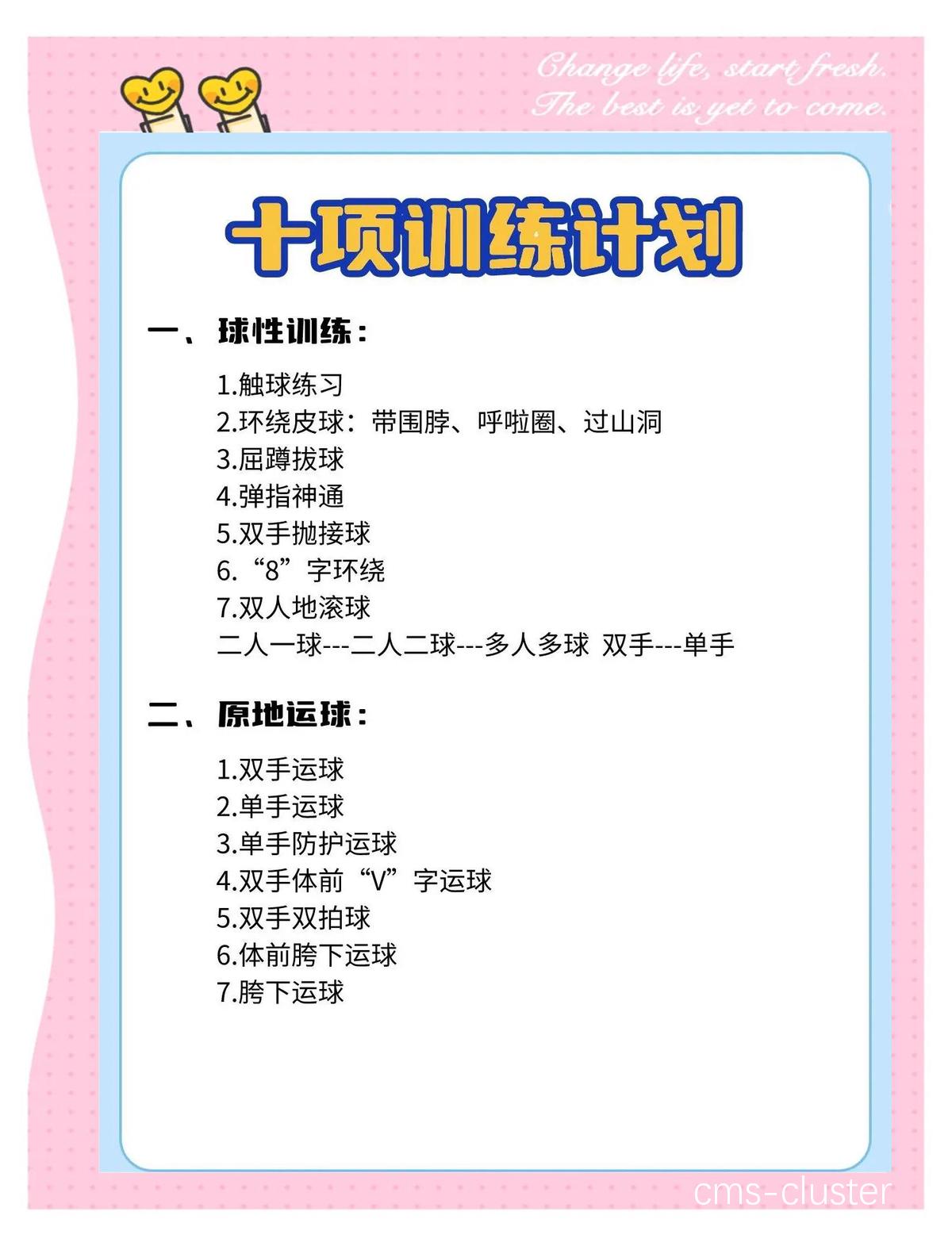 上班族如何安排时间进行篮球训练实现梦想