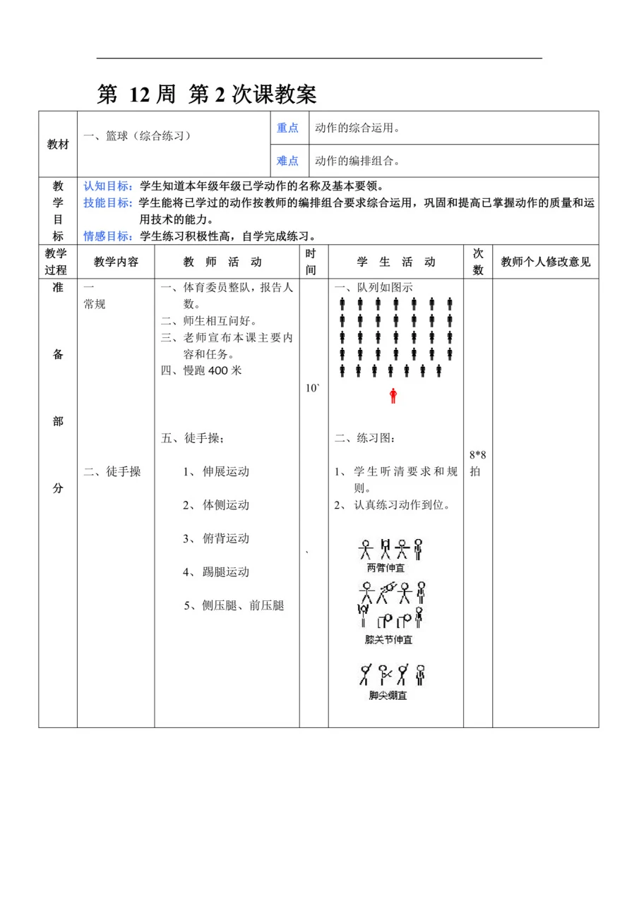 如何根据篮球蓝图制定个性化训练方案