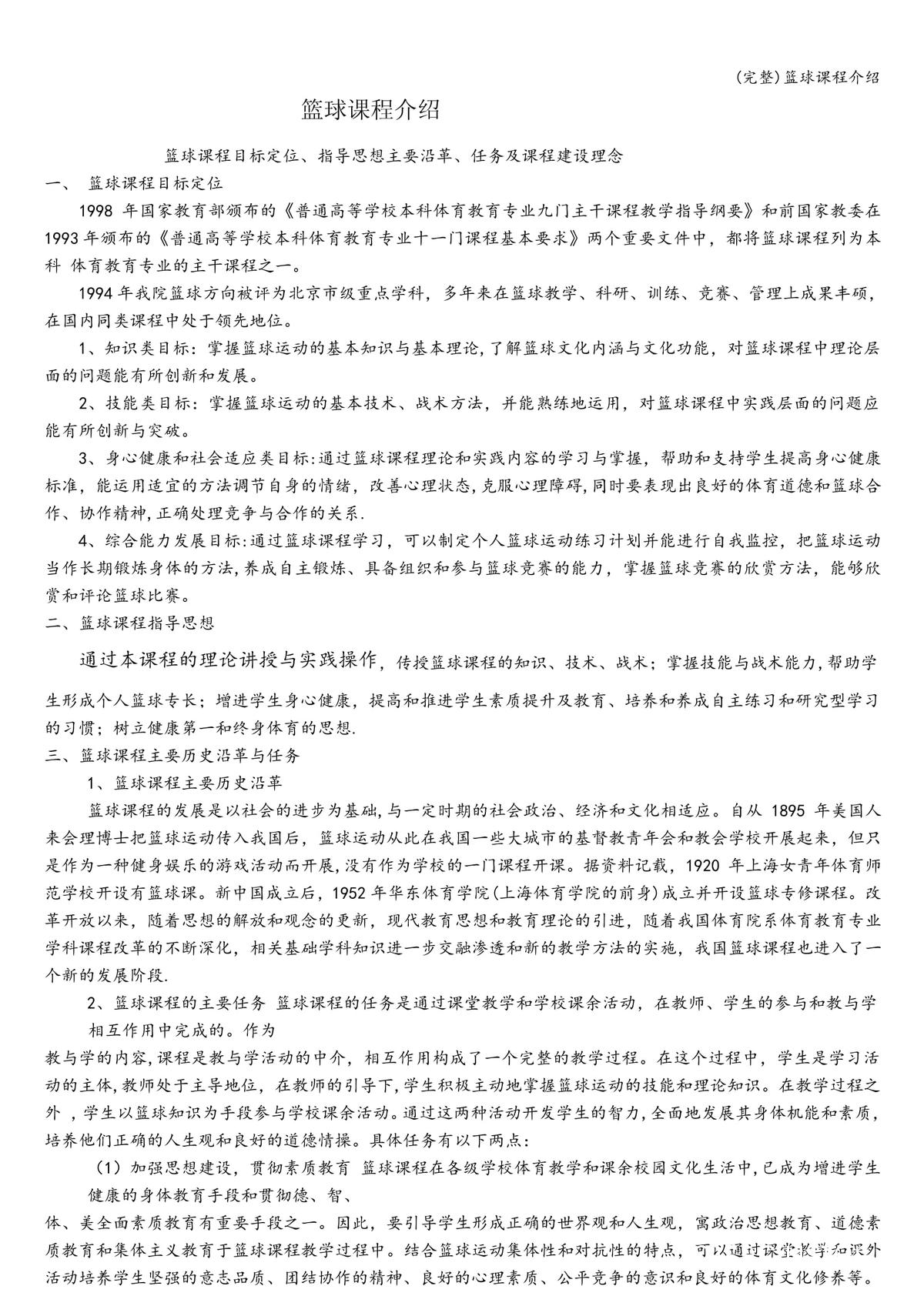 哪里有亚军教练的篮球训练课程推荐