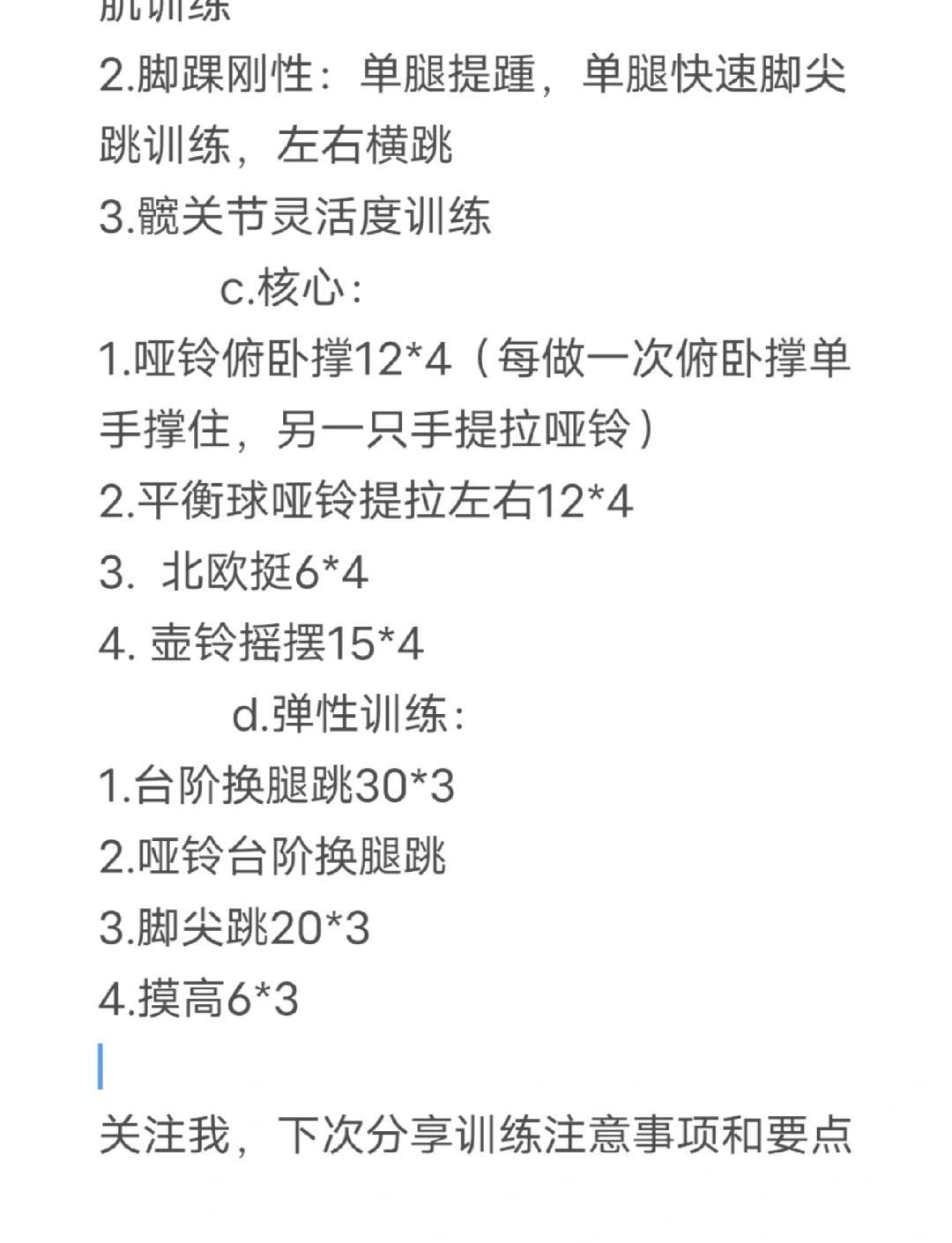如何根据篮球训练报告调整饮食和休息计划
