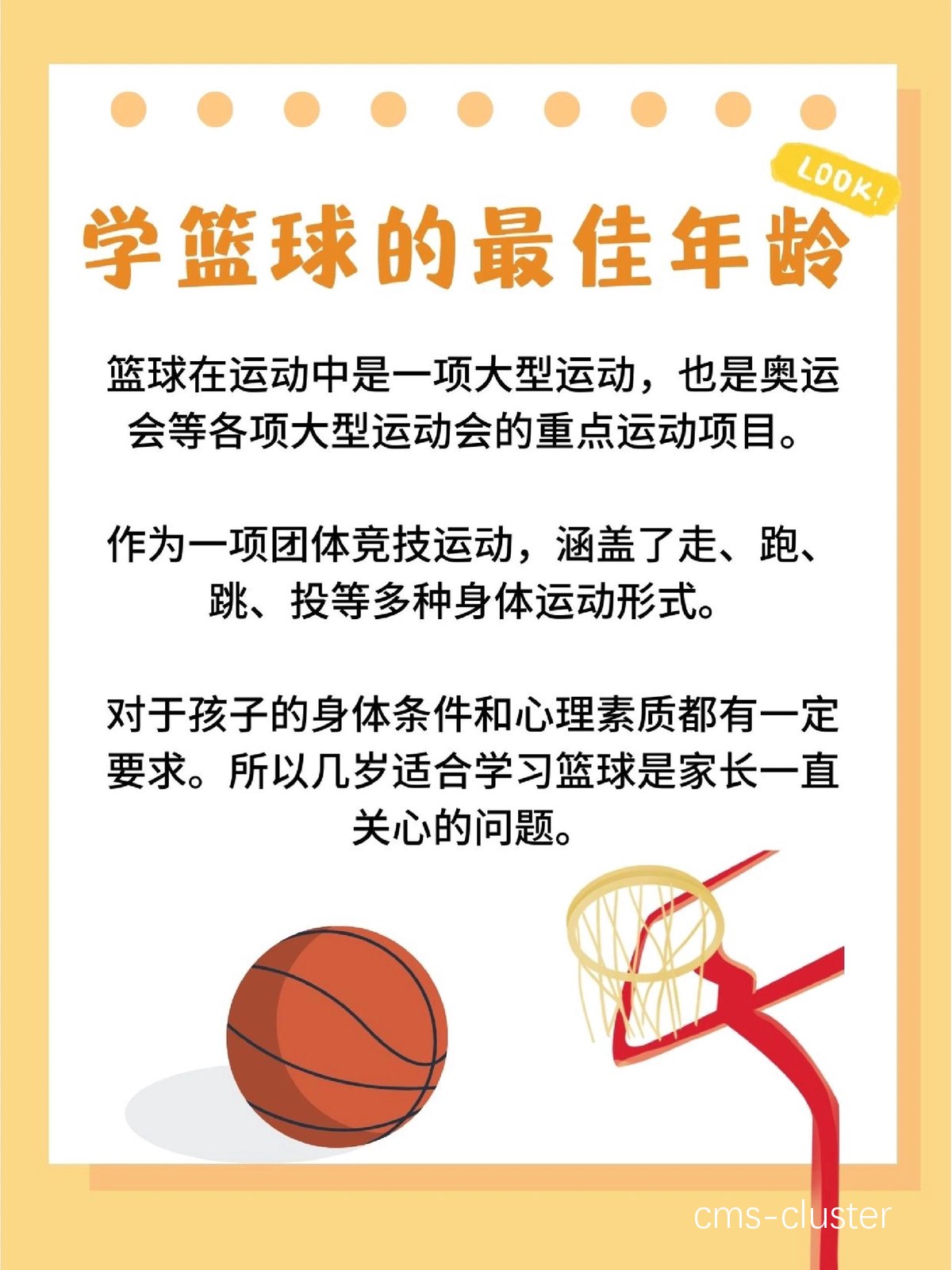 为什么篮球训练对青少年发展如此重要