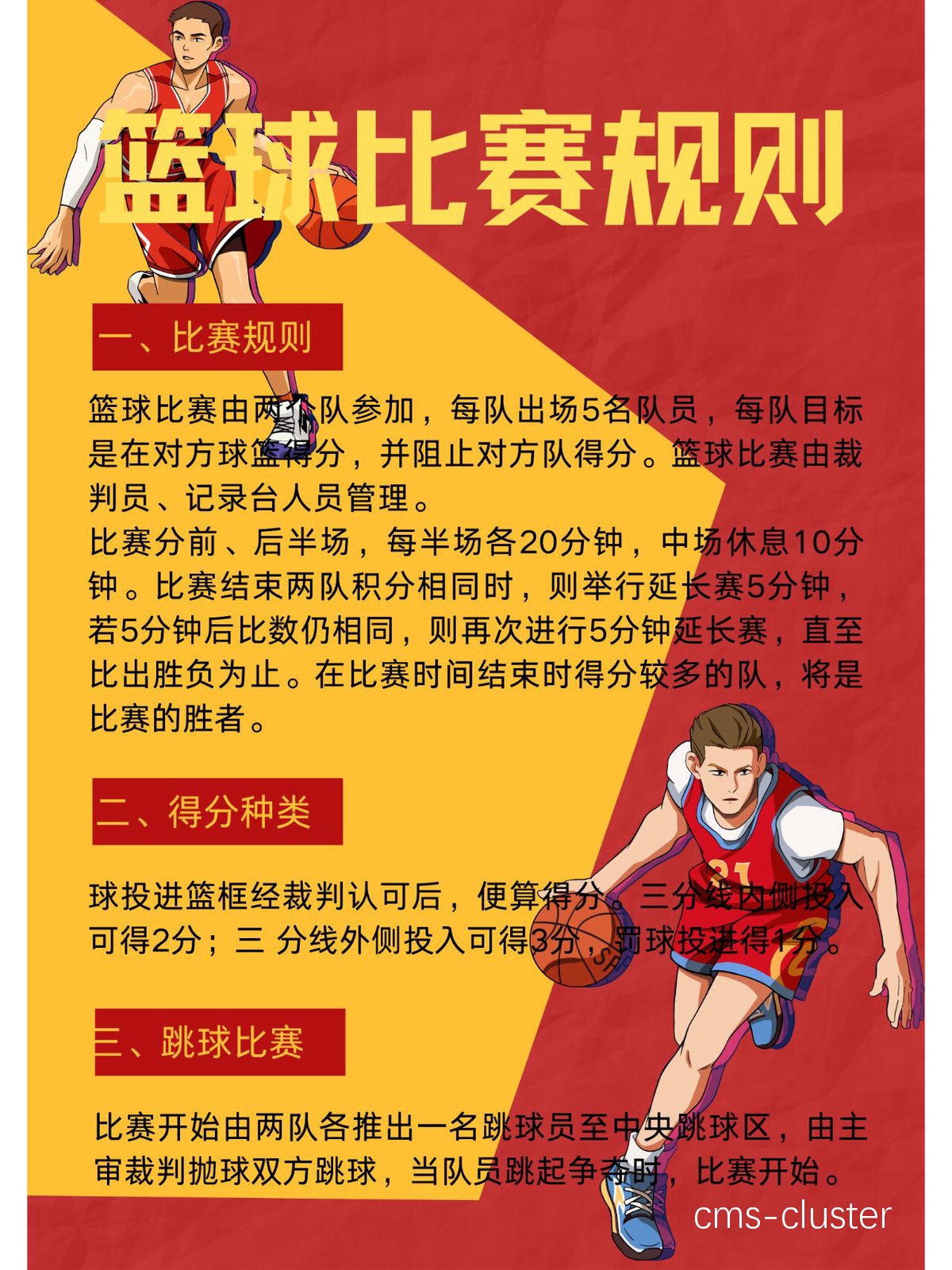 如何在篮球比赛中建立良好的声誉