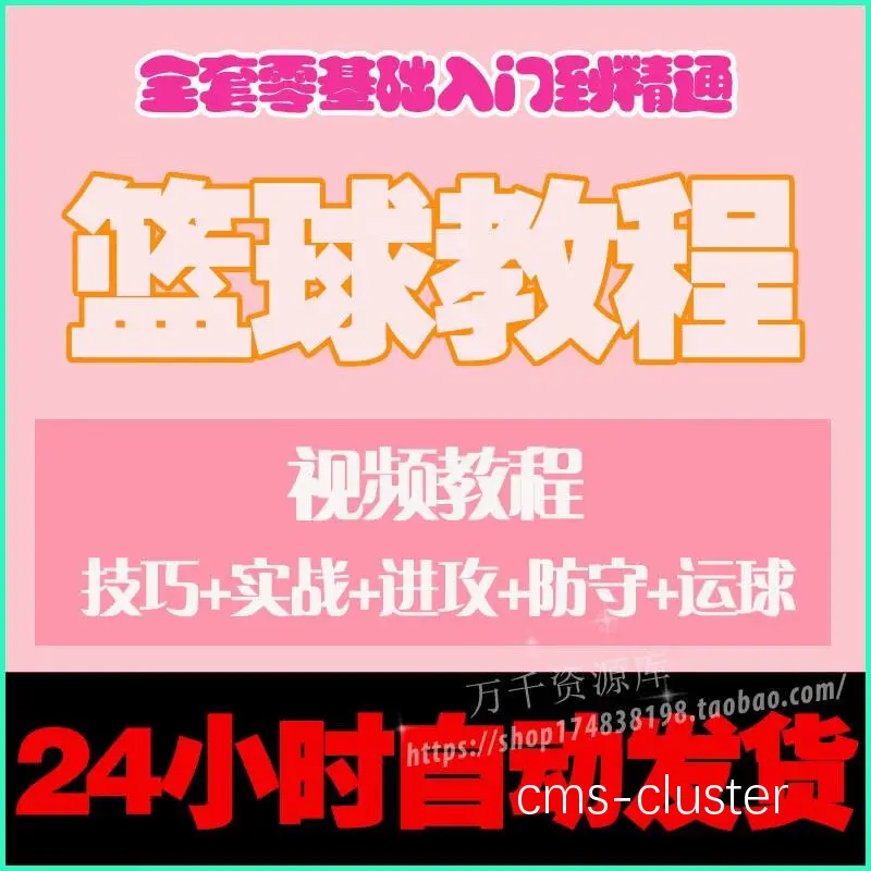 如何利用视频教程进行规范的篮球训练