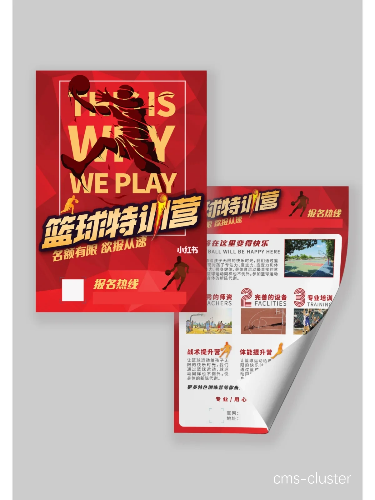 如何制作吸引人的篮球训练广告
