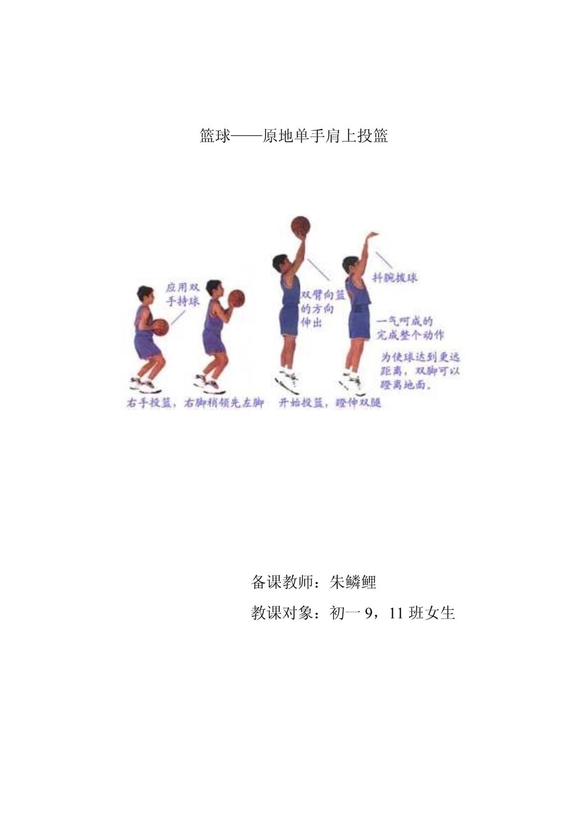 通过篮球训练助手改善投篮技巧的具体方法