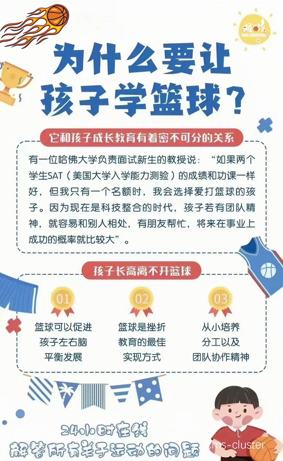 哪里有针对青少年的篮球声誉培养计划