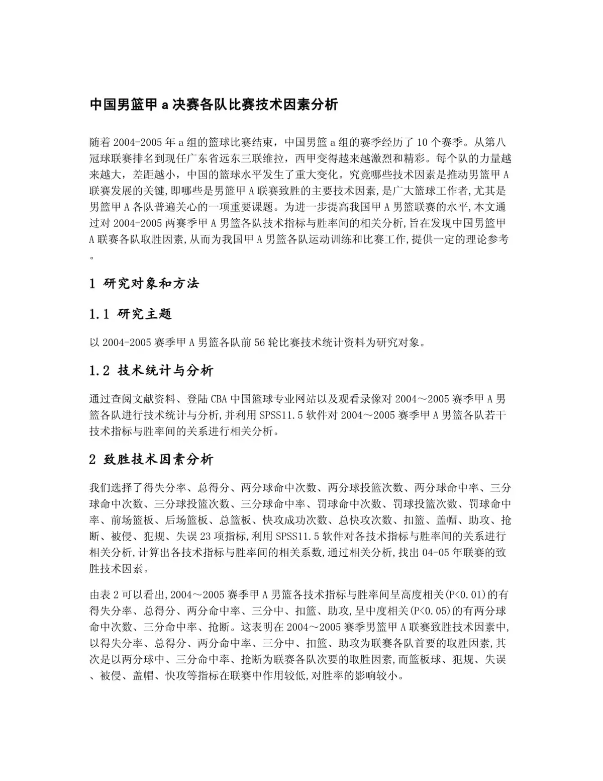 如何用前沿技术分析篮球比赛数据