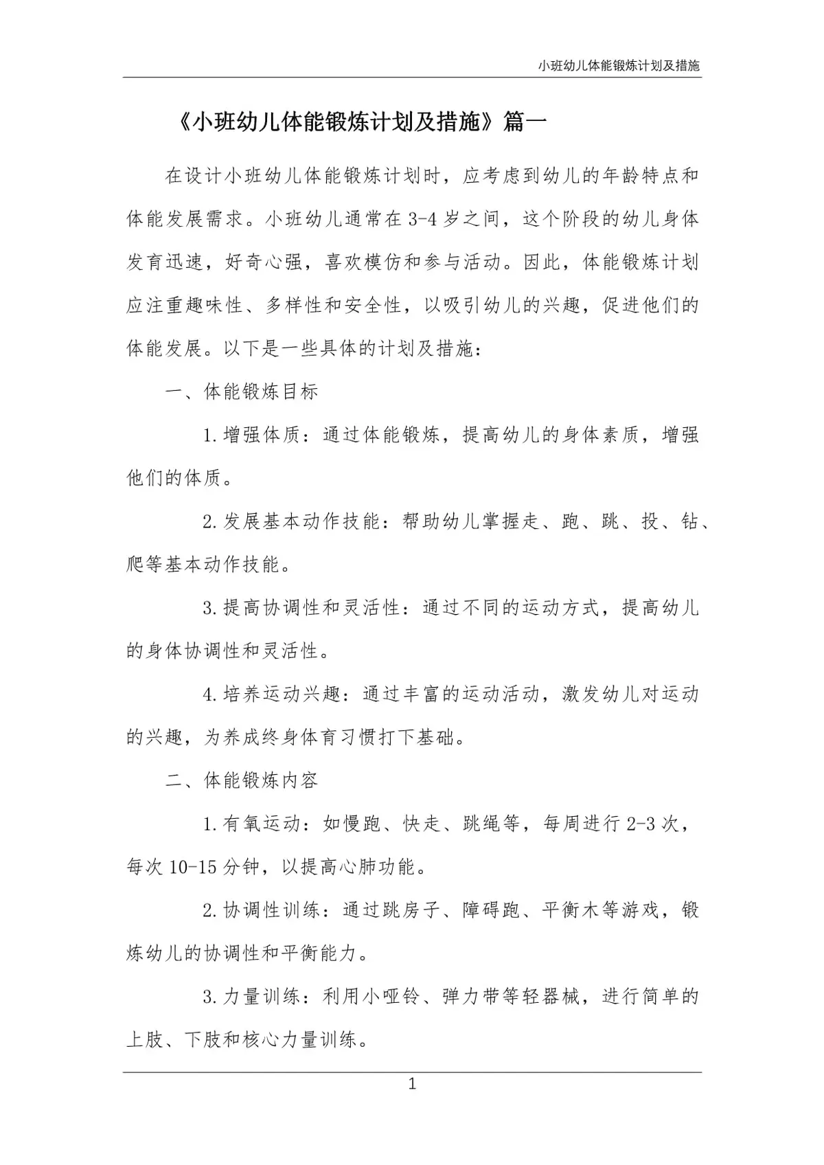 如何结合体能训练和技巧训练的措施