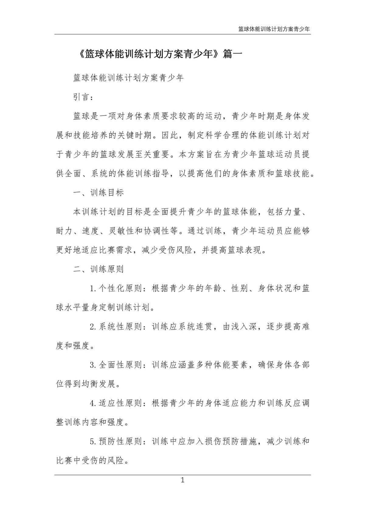 智能场馆为青少年提供的篮球训练解决方案