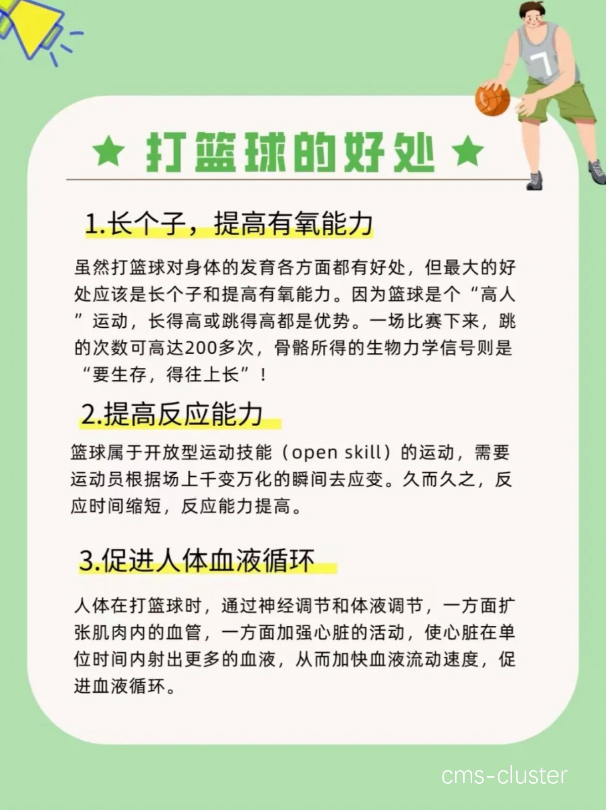 为什么篮球球员要注重营养补充