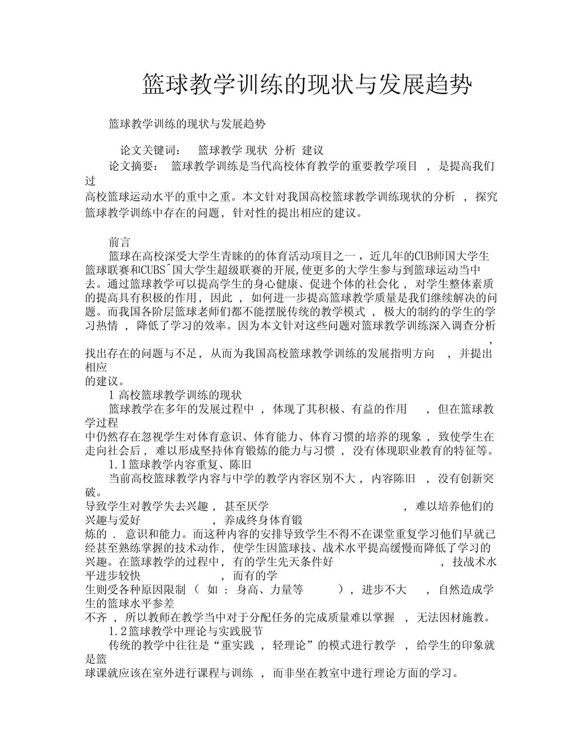 哪里可以学习到最新的篮球训练方法和变化趋势