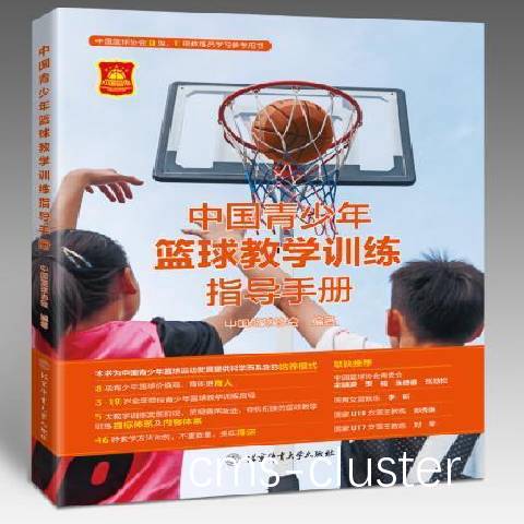 利用专业书籍学习如何从篮球失败中恢复