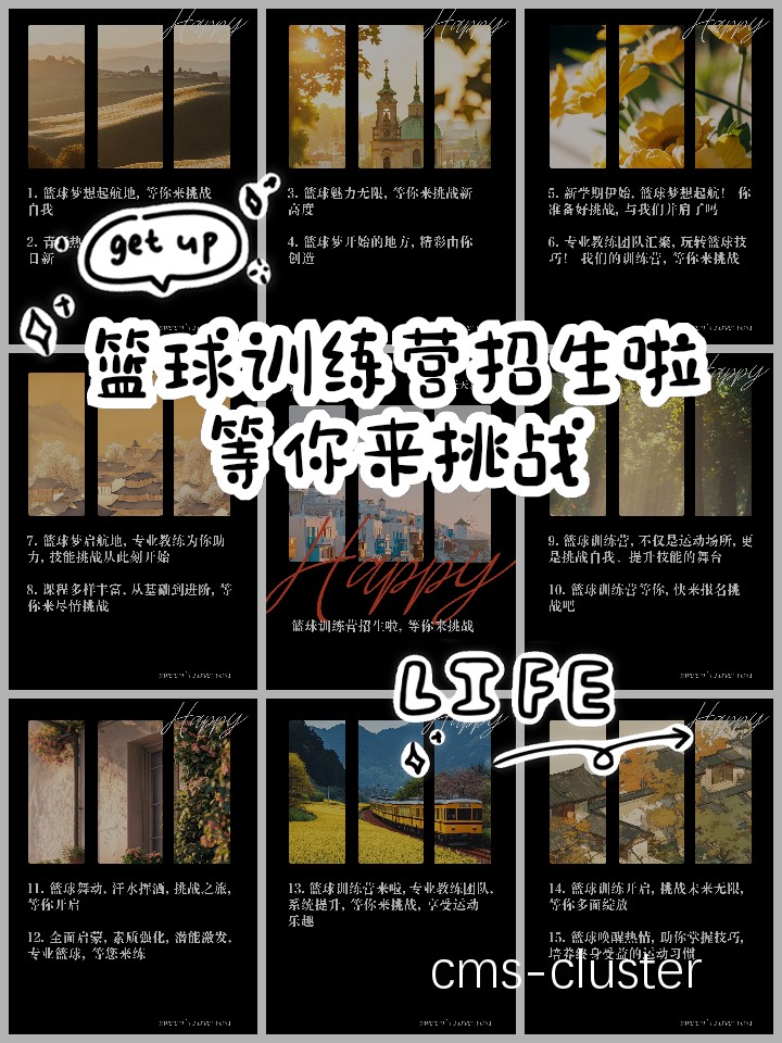上班族如何在广告中找到适合自己的篮球训练项目