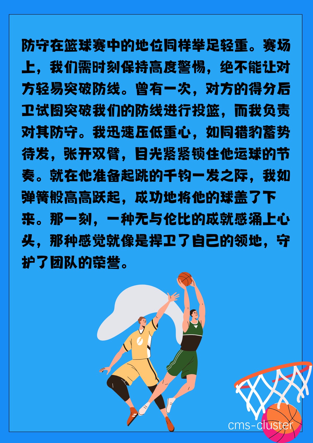 如何克服困难并在篮球训练中保持恒心?