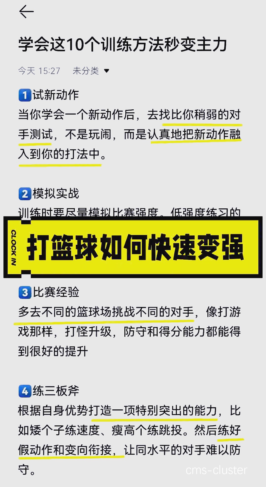 如何用智能穿戴设备改善篮球技能
