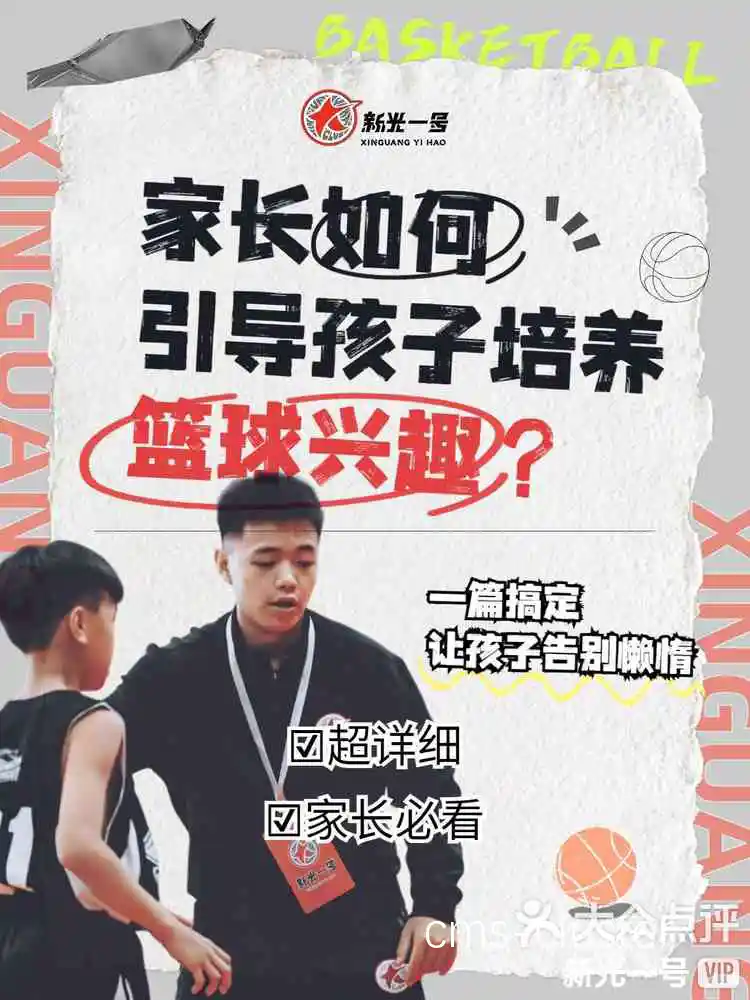 如何培养孩子对篮球的未来兴趣
