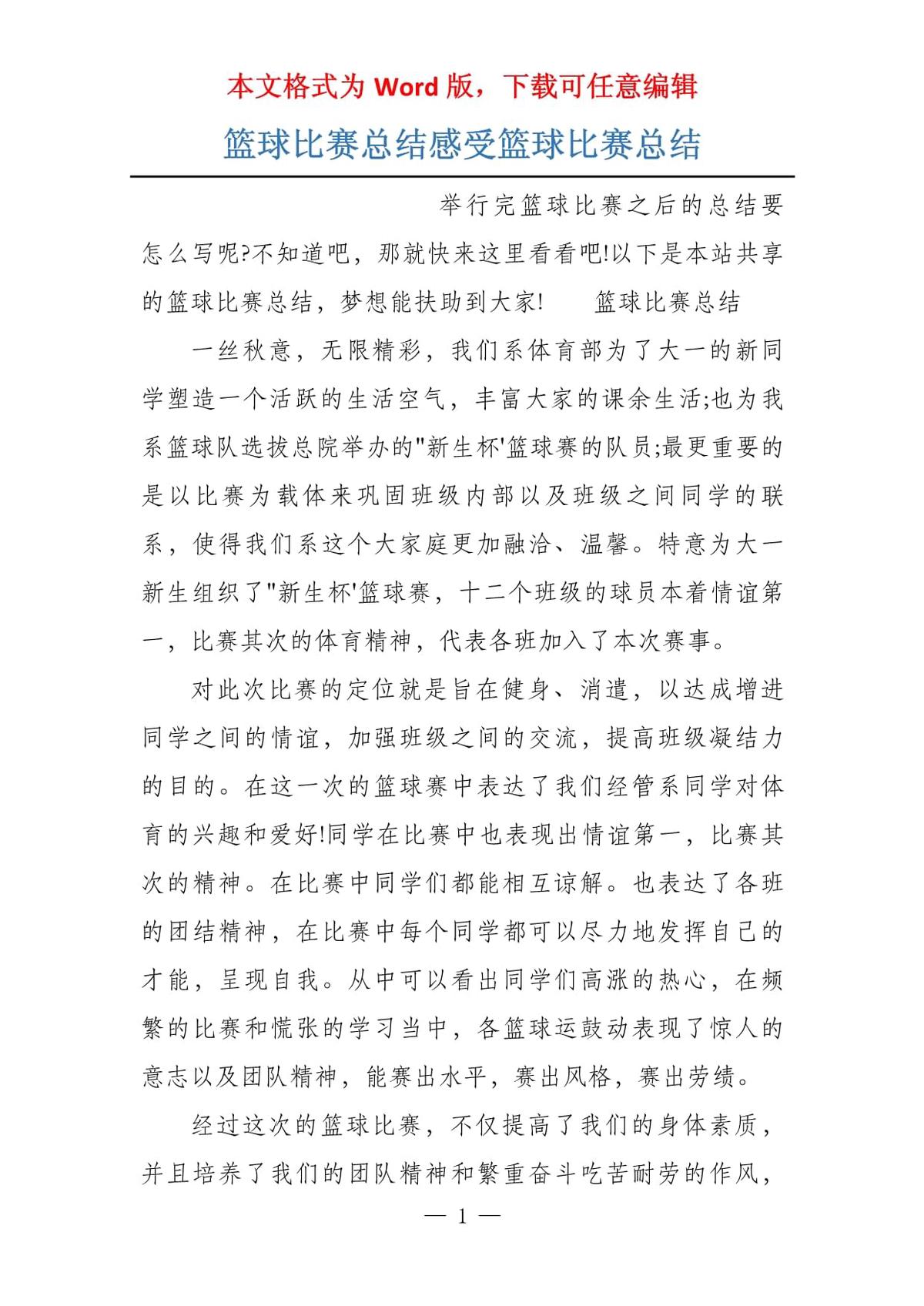 如何利用反思改进篮球比赛中的表现