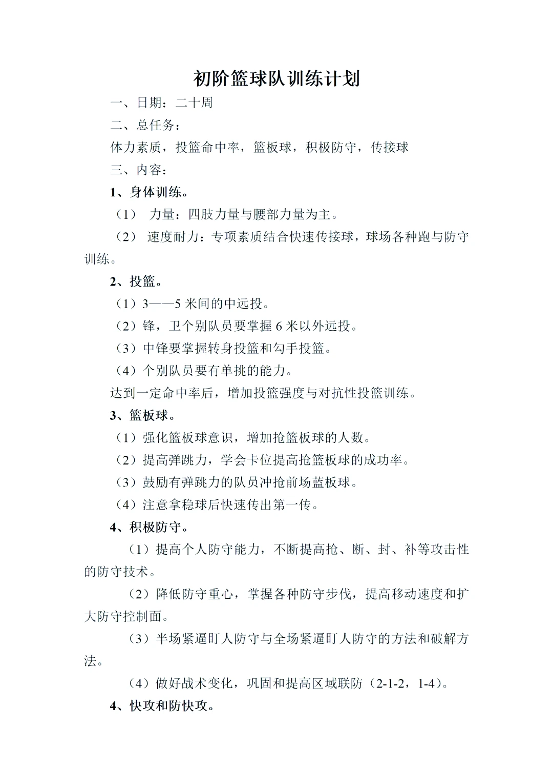 篮球新手如何从朋友那里获得训练支持?