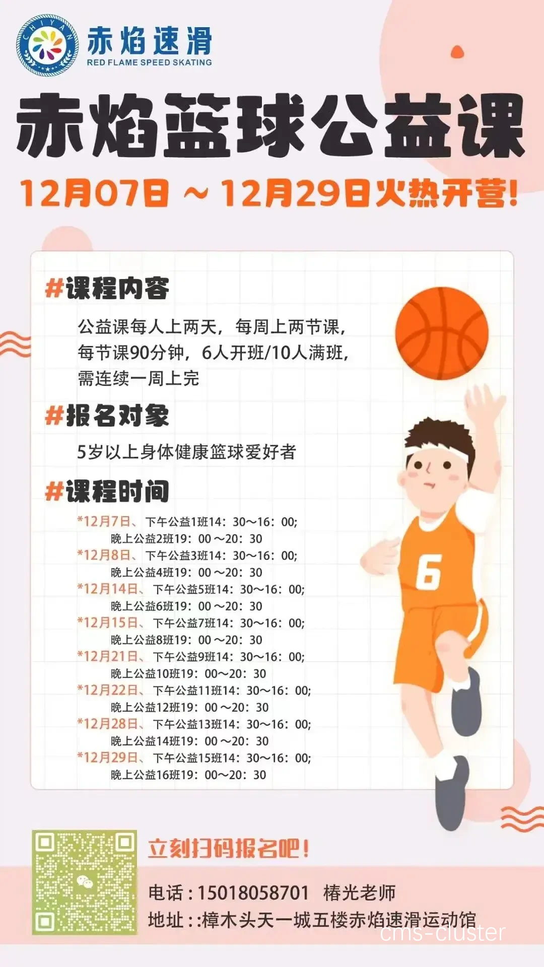 哪里有专门针对青少年篮球信念培养的课程