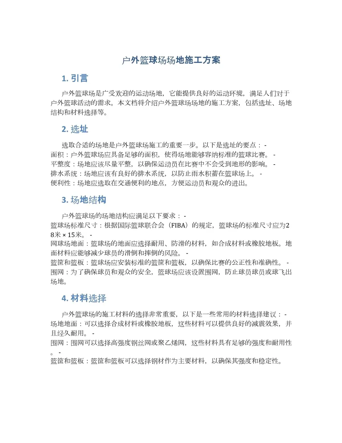 如何改善户外篮球场地的条件进行训练?