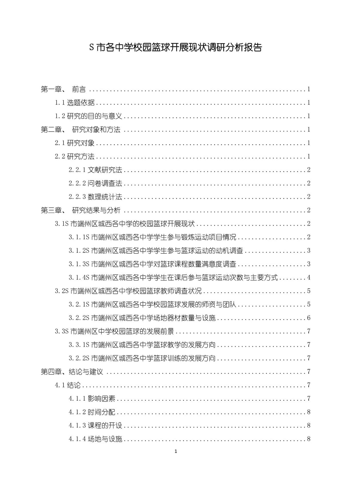 如何利用数据分析编写篮球训练报告
