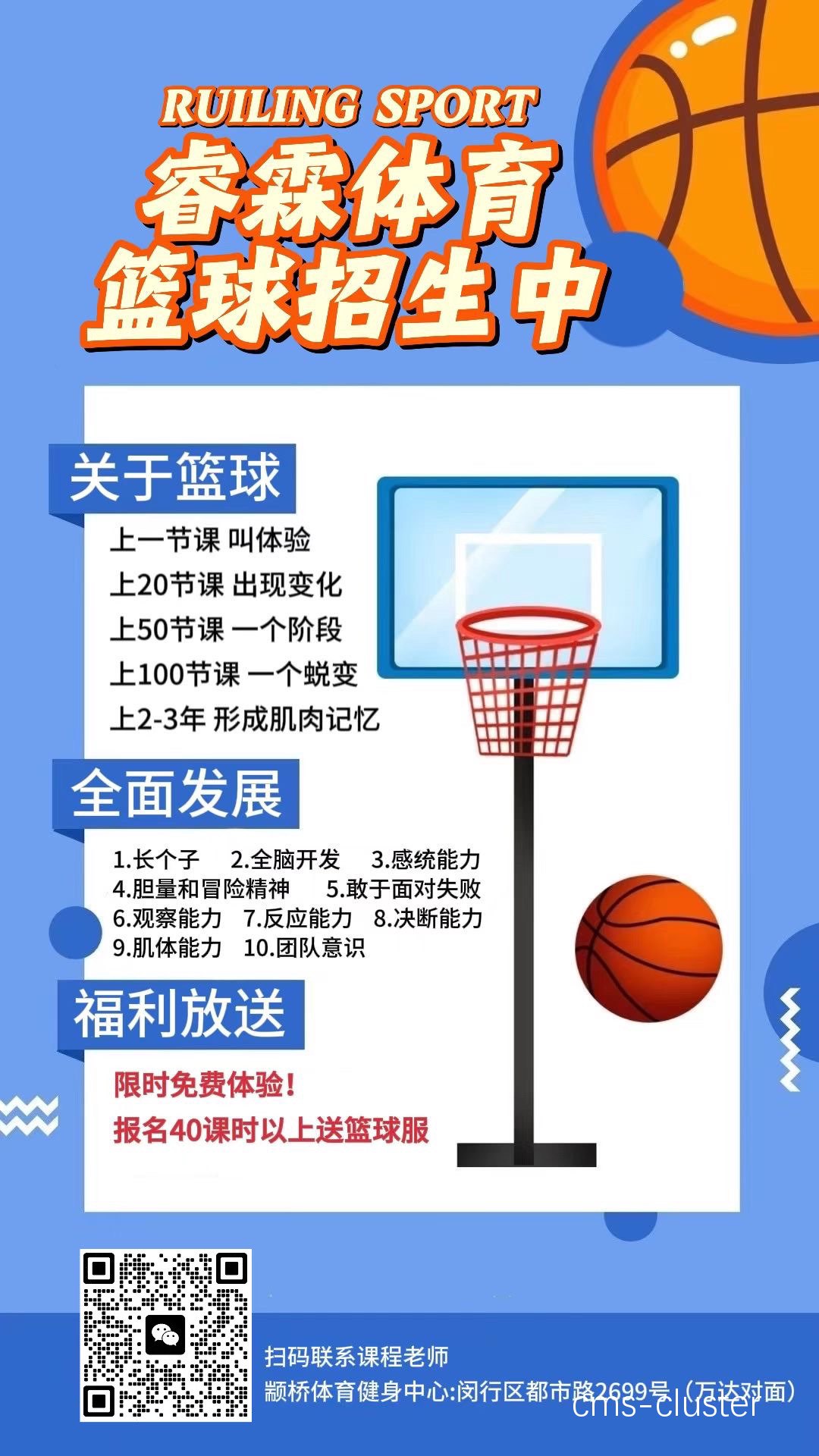 如何通过线下活动推广篮球训练