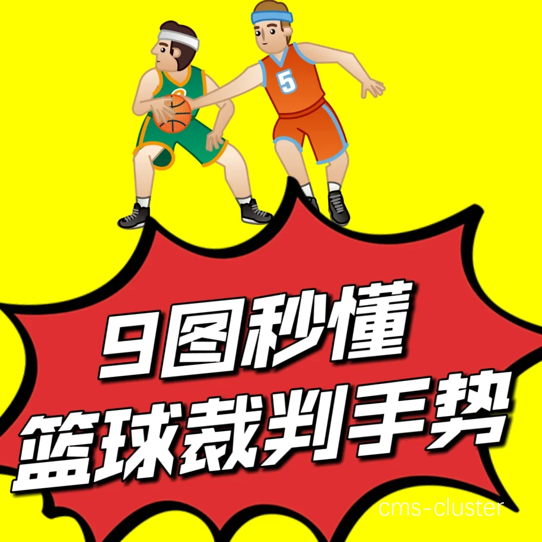 青少年篮球爱好者如何从智能裁判中受益