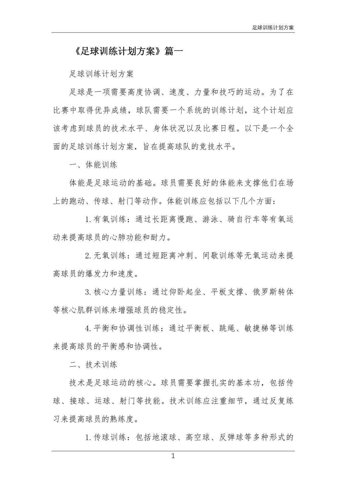 如何为不同水平的球员定制罚球训练计划?