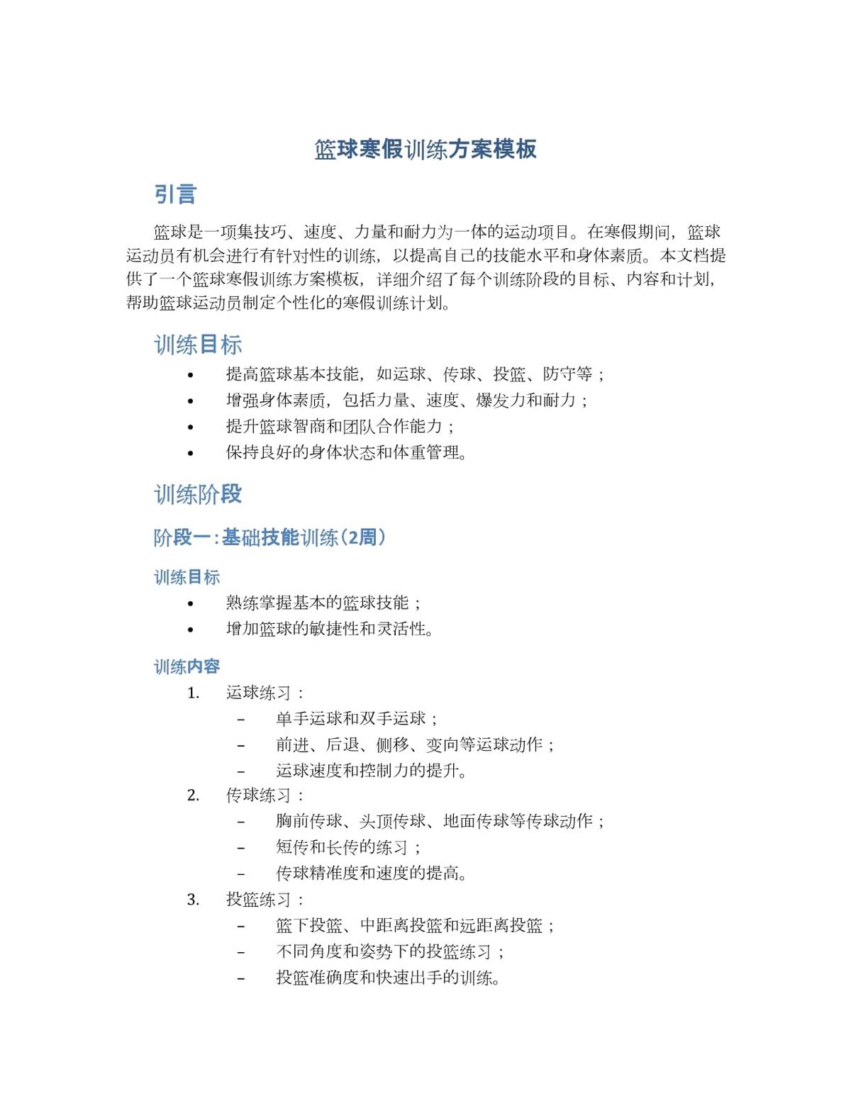 为什么篮球训练需要个性化方案来保证效果